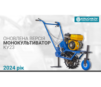 Оновлений монокультиватор “KRUCHKOV”, версія 2024 р., надійшов у продаж