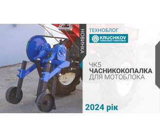 Часникокопалка для мотоблока / Збирання та огляд