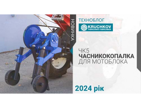 Часникокопалка для мотоблока / Збирання та огляд