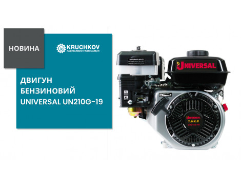 У продаж надійшов двигун UNIVERSAL UN170F 