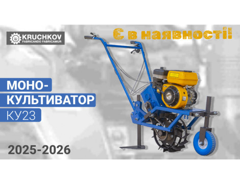 Монокультиватори у продажу! 