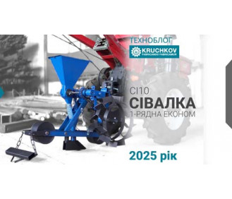 Однорядна овочева сівалка СІ10 для кукурудзи: огляд, комплектація та інструкція зі збирання