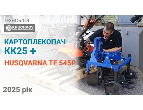 Картоплекопалка КК25 для мотоблоків Weima та Husqvarna: сумісність, модернізація та інструкція з встановлення