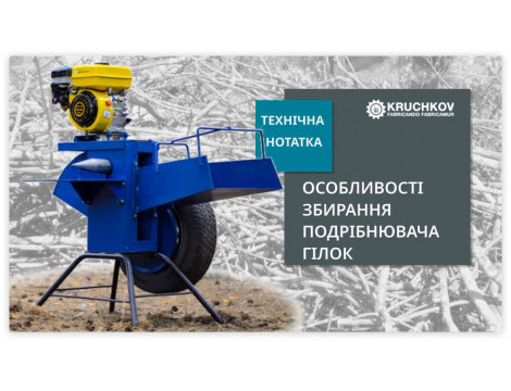 Особливості збирання подрібнювача гілок під бензиновий двигун