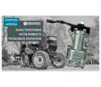 Конструктивні особливості рульових колонок у Кіт-Наборах