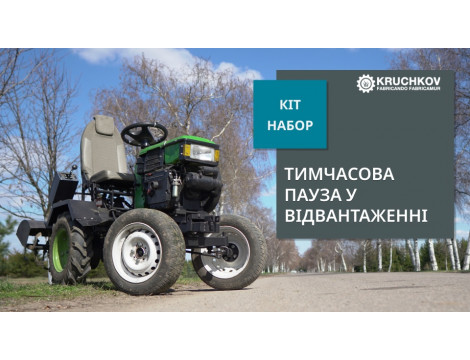 Тимчасова пауза у відвантаженні кит-наборів через перевірку якості