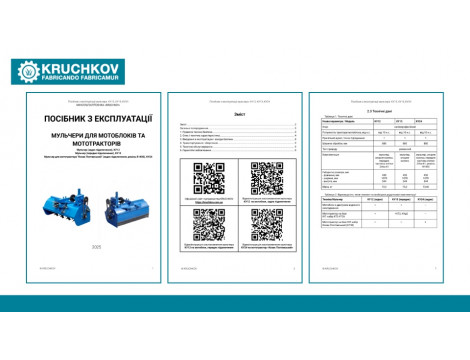 Посібник з експлуатації мульчера – розроблений і розміщений на сайті Посібник з експлуатації мульчера – розроблений і розміщений на сайті