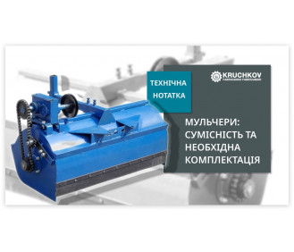 Мульчери для мотоблоків і мототракторів: сумісність та необхідна комплектація Мульчери для мотоблоків і мототракторів: сумісність та необхідна комплектація