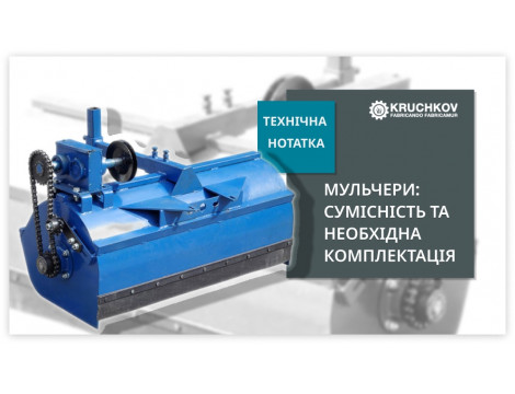 Мульчери для мотоблоків і мототракторів: сумісність та необхідна комплектація Мульчери для мотоблоків і мототракторів: сумісність та необхідна комплектація