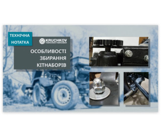 Особливості збирання кітнаборів Особливості збирання кітнаборів