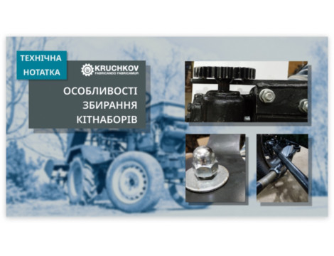 Особливості збирання кітнаборів Особливості збирання кітнаборів