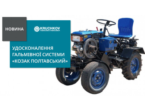 Удосконалення гальмівної системи комплектів для збирання мототрактора «Козак Полтавський»